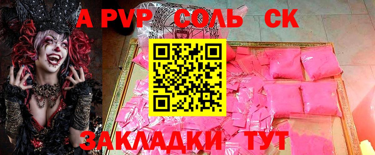 APVP Соль Камышлов