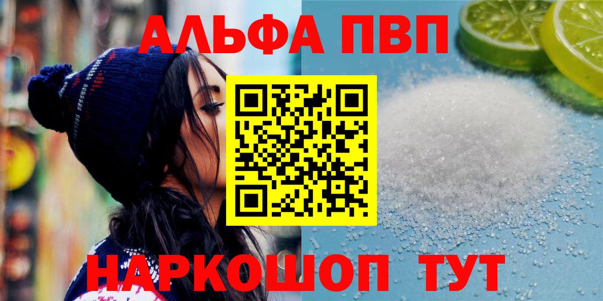 Камышлов  Alpha PVP Crystall  A-PVP VHQ  где продают наркотики  Вход с VPN 