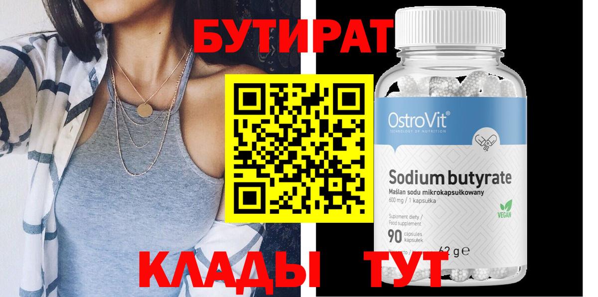 Бутират  БУТИРАТ оксана  Вход с VPN  Камышлов 