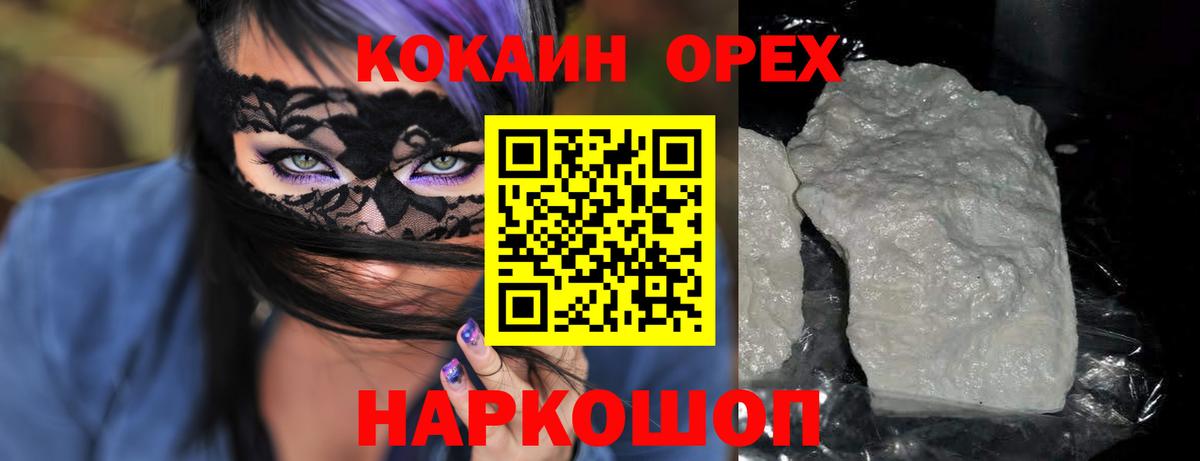 КОКАИН Колумбийский  COCAIN 98%  Вход с VPN  Камышлов 