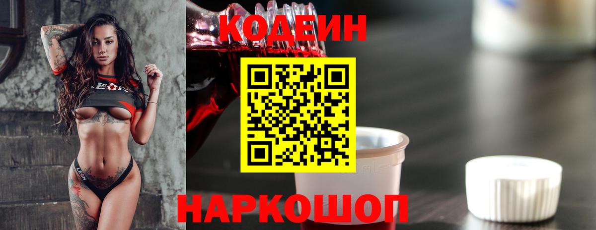 Камышлов  Codein Purple Drank  Вход с VPN  Codein Purple Drank 