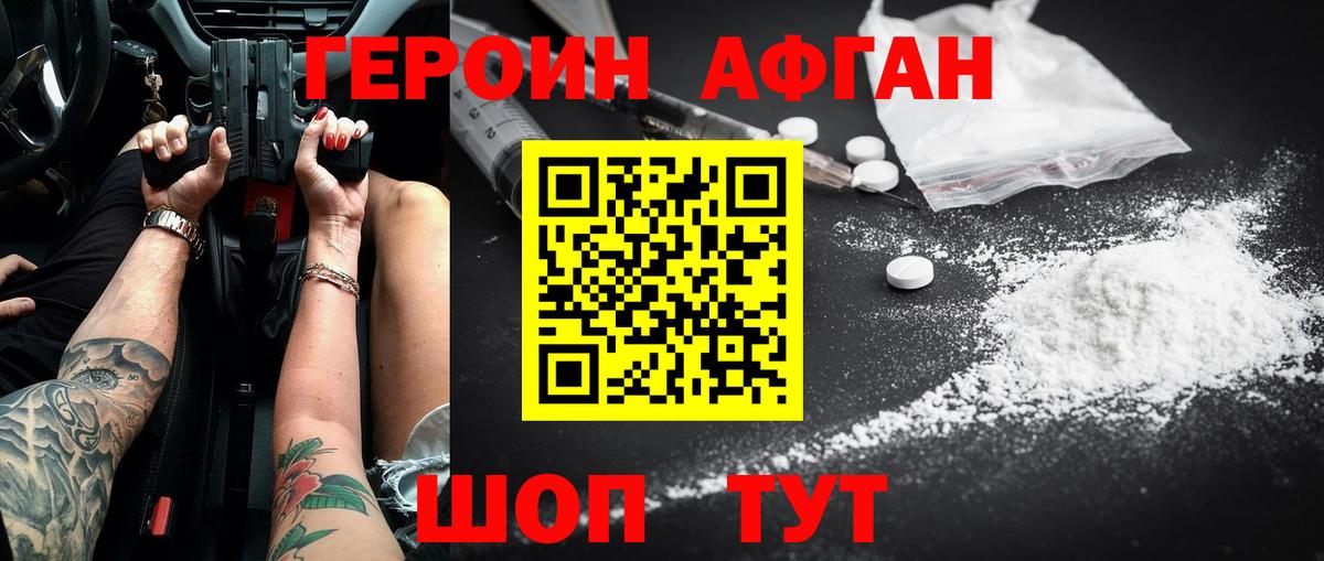 Камышлов  Героин афганец  ГЕРОИН  Вход с VPN 